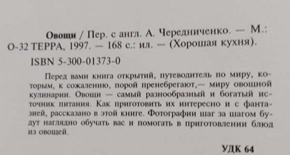 Аннотация к книге "Овощи"