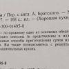 Аннотация к книге "Супы"