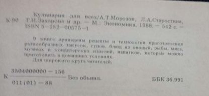 Аннотация к книге "Кулинария для всех"