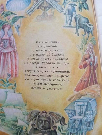 Аннотация к книге "Про гречиху и пшеницу, кукурузу и горчицу…"