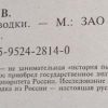 Аннотация к книге "История водки"