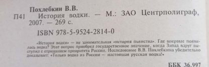 Аннотация к книге "История водки"