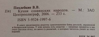 Аннотация к книге "Кухни славянских народов"