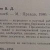 Аннотация к книге "Наш хлеб"