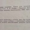 Аннотация к книге "Зимняя кладовая"