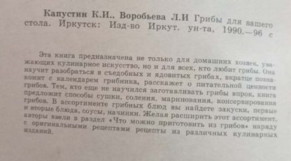 Аннотация к книге "Грибы для Вашего стола"