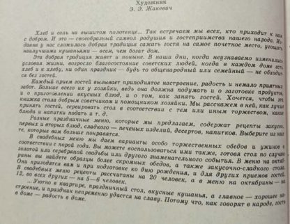 Аннотация к книге "К праздничному столу"