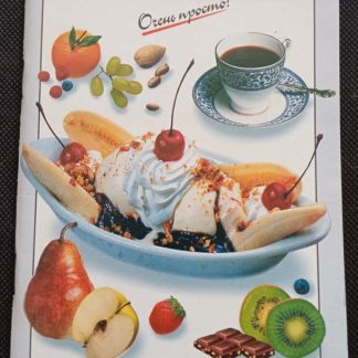 Книга "Мороженое"