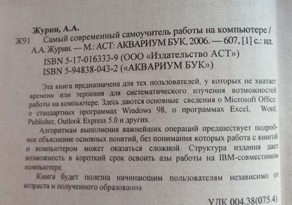 Аннотация к книге "Самый современный самоучитель работы на компьютере"