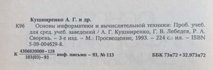 Аннотация к книге "Основы информатики и вычислительной техники"