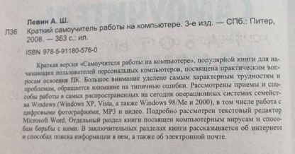 Аннотация к книге "Краткий самоучитель работы на компьютере"