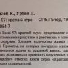 Аннотация к книге "Краткий курс Microsoft Excel 97"