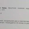 Аннотация к книге "Горизонты Верхней Чоны"