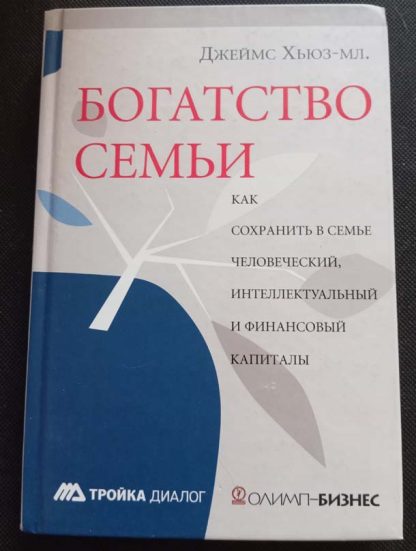 Книга "Богатство семьи"
