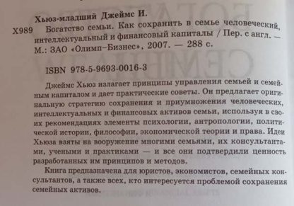 Аннотация к книге "Богатство семьи"