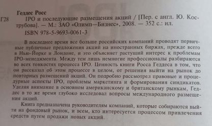 Аннотация к книге "IPO и последующие размещения"