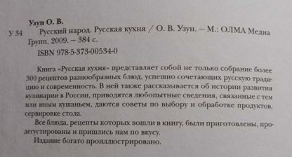 Аннотация к книге "Русский народ. Русская кухня"
