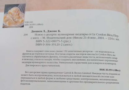 Аннотация к книге "Новое о десерте"