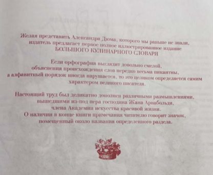 Аннотация к книге "Большой кулинарный словарь"