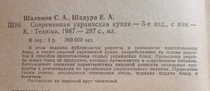 Аннотация к книге "Современная украинская кухня"