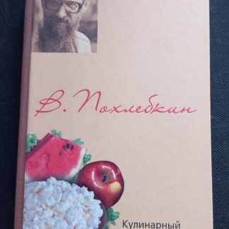 Книга "Кулинарный словарь"