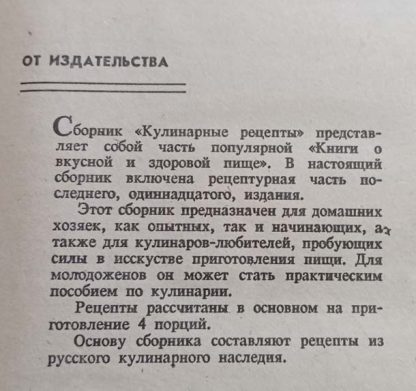 Аннотация к книге "Кулинарные рецепты"