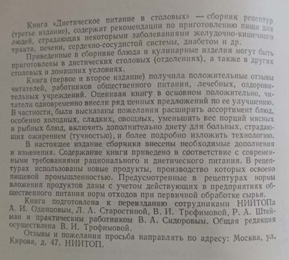 Аннотация к книге "Диетическое питание в столовых"