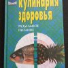 Книга "Кулинария здоровья. Раздельное питание"