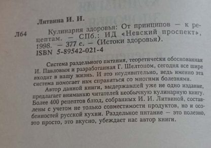 Аннотация к книге "Кулинария здоровья. Раздельное питание"