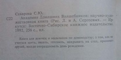 Аннотация к книге "Академия домашних волшебников"