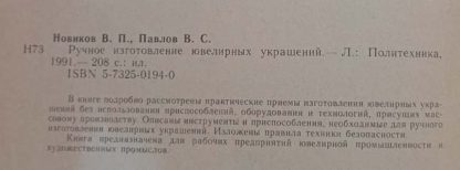 Аннотация к книге "Ручное изготовление ювелирных украшений"