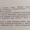 Аннотация к книге "Юным рукодельницам"