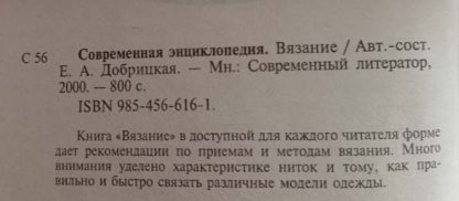 Аннотация к книге "Вязание. Современная энциклопедия"