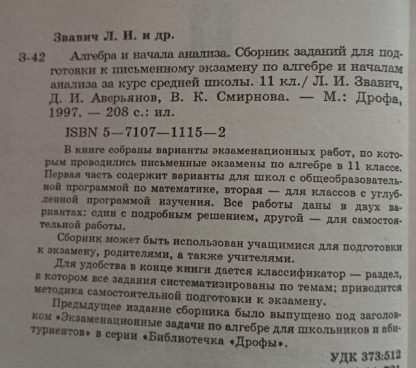 Аннотация к книге "Алгебра и начала анализа"