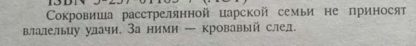 Аннотация к книге "Преступление без срока давности"