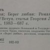Аннотация к книге "Твоя заря. Берег любви"