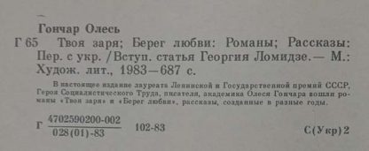 Аннотация к книге "Твоя заря. Берег любви"