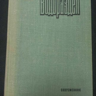 Книга "Водораздел"