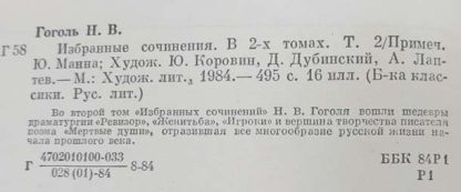 Аннотация ко 2 тому "Избранные сочинения" Гоголь Н.В.