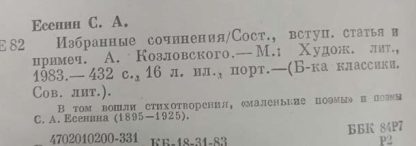 Аннотация к книге "Избранные сочинения" Есенин С.А.