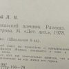 Аннотация к книге "Кавказский пленник"