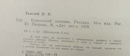 Аннотация к книге "Кавказский пленник"
