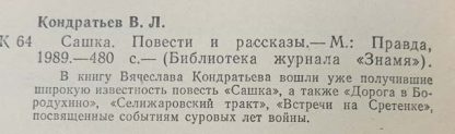Аннотация к книге "Сашка"