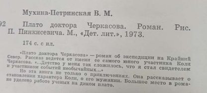 Аннотация к книге "Плато доктора Черкасова"