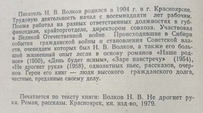 Аннотация к книге "Не дрогнет рука"