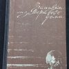 Книга "Записки из мертвого дома"