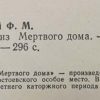 Аннотация к книге "Записки из мертвого дома"