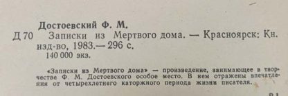 Аннотация к книге "Записки из мертвого дома"