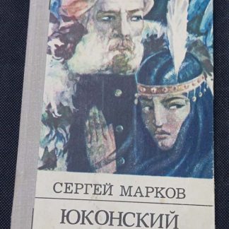 Книга "Юконский ворон"