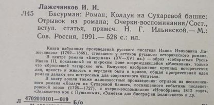 Аннотация к книге "Басурман. Колдун на Сухаревой башне. Очерки-воспоминания"